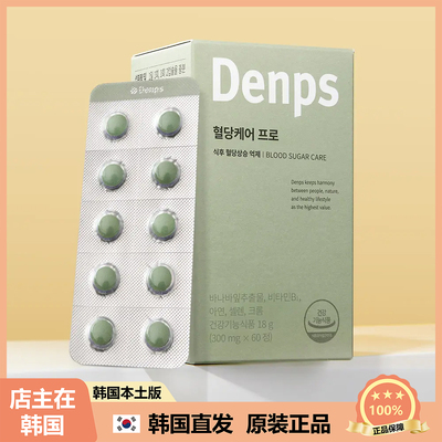 【韩国直邮】Denps控制min糖护理营养膳食补充剂片剂饭后服用60粒