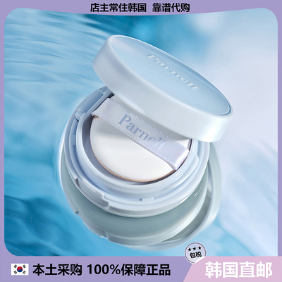 【韩国直邮】Parnell冰川气垫遮瑕粉饼清爽定妆长效不脱妆粉底液