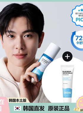 【韩国直邮】dashu男士蓝色水粉草保湿多效合一保湿霜乳液 150ml