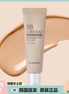 【韩国直邮】Dr.HEDISON海蒂生遮瑕BB霜干爽k油匀肤提亮服帖50ml