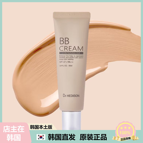 【韩国直邮】Dr.HEDISON海蒂生遮瑕BB霜干爽k油匀肤提亮服帖50ml