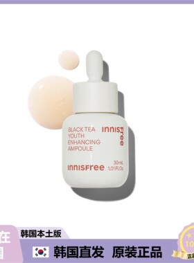 【韩国直邮】innisfree悦诗风吟红茶焕颜淡化细纹紧致安瓶30ml