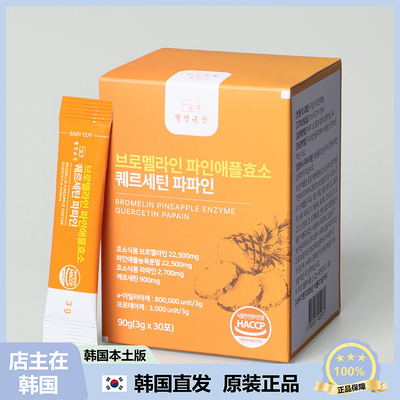 【韩国直邮】wellbeing-gg 凤梨酵素+槲皮素+PAPAIN减zhi消化30包