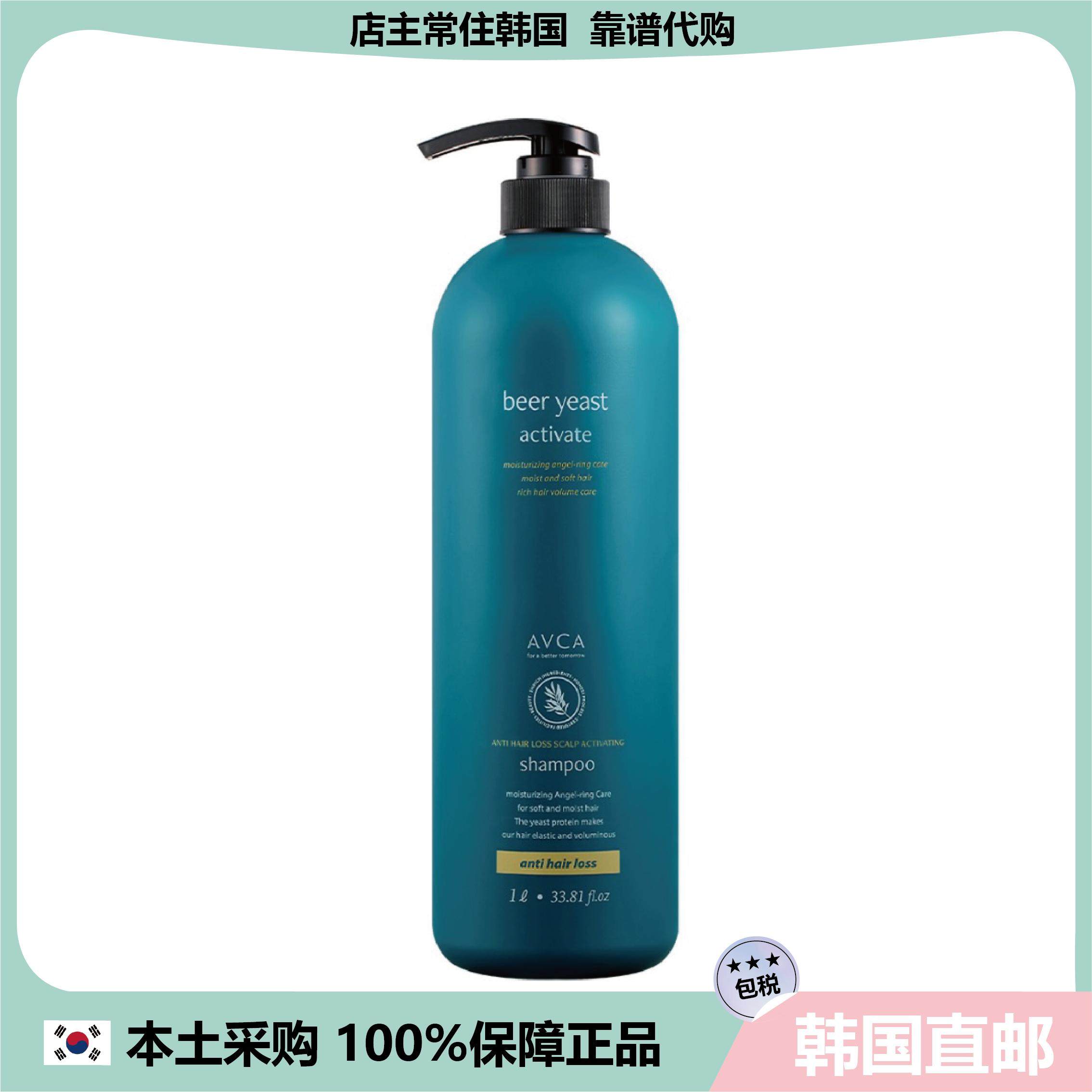 【韩国直邮】AVCA啤酒酵母头皮护理发丝强健发洗发水茶树香1000ml图片