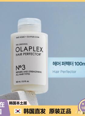 【韩国直邮】欧拉裴Olaplex 3号头发修护发膜强化头皮 洗发前用