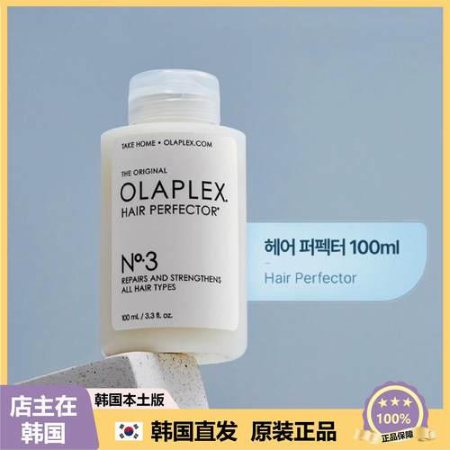【韩国直邮】欧拉裴Olaplex 3号头发修护发膜强化头皮 洗发前用