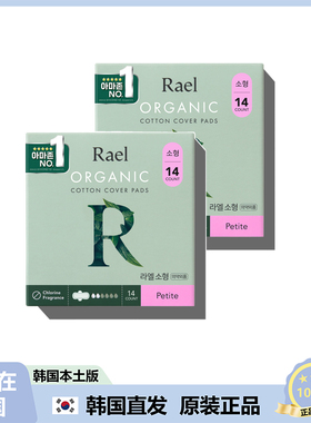 【韩国直邮】Rael蕊友 有机卫生巾 日用透气舒适纯棉防漏23cm