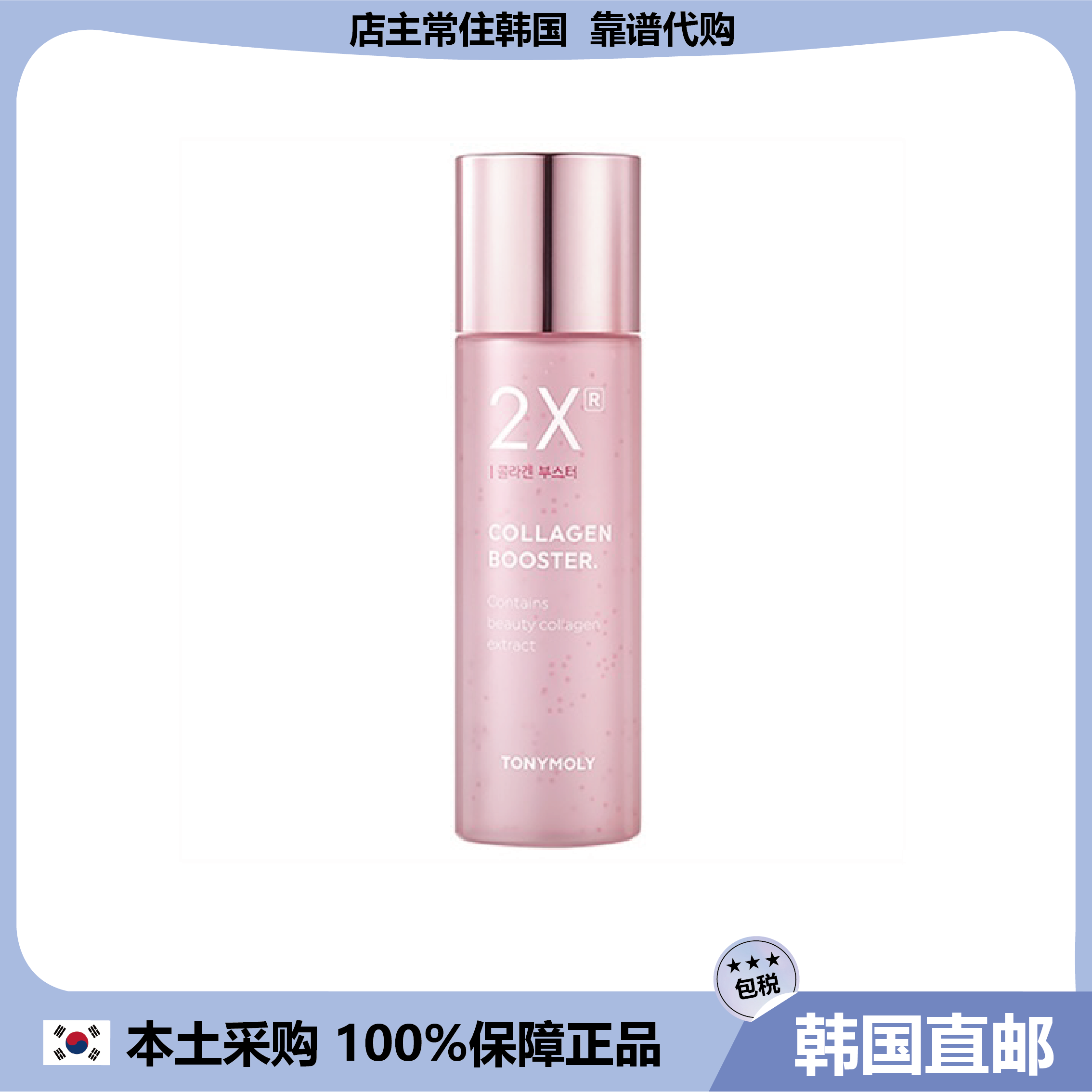 【韩国直邮】TONY MOLY魔法森林 TXR胶原蛋白精华素保湿提亮200ml