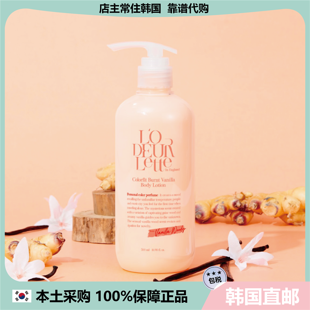 【韩国直邮】LODEURLETTE生物素弱酸身体乳香草木长效留香500ml
