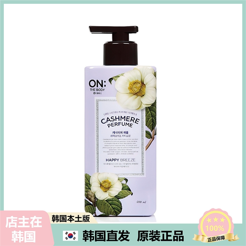 【韩国直邮】LG ON安宝笛香氛身体乳保湿滋润秋冬长效留香清花香