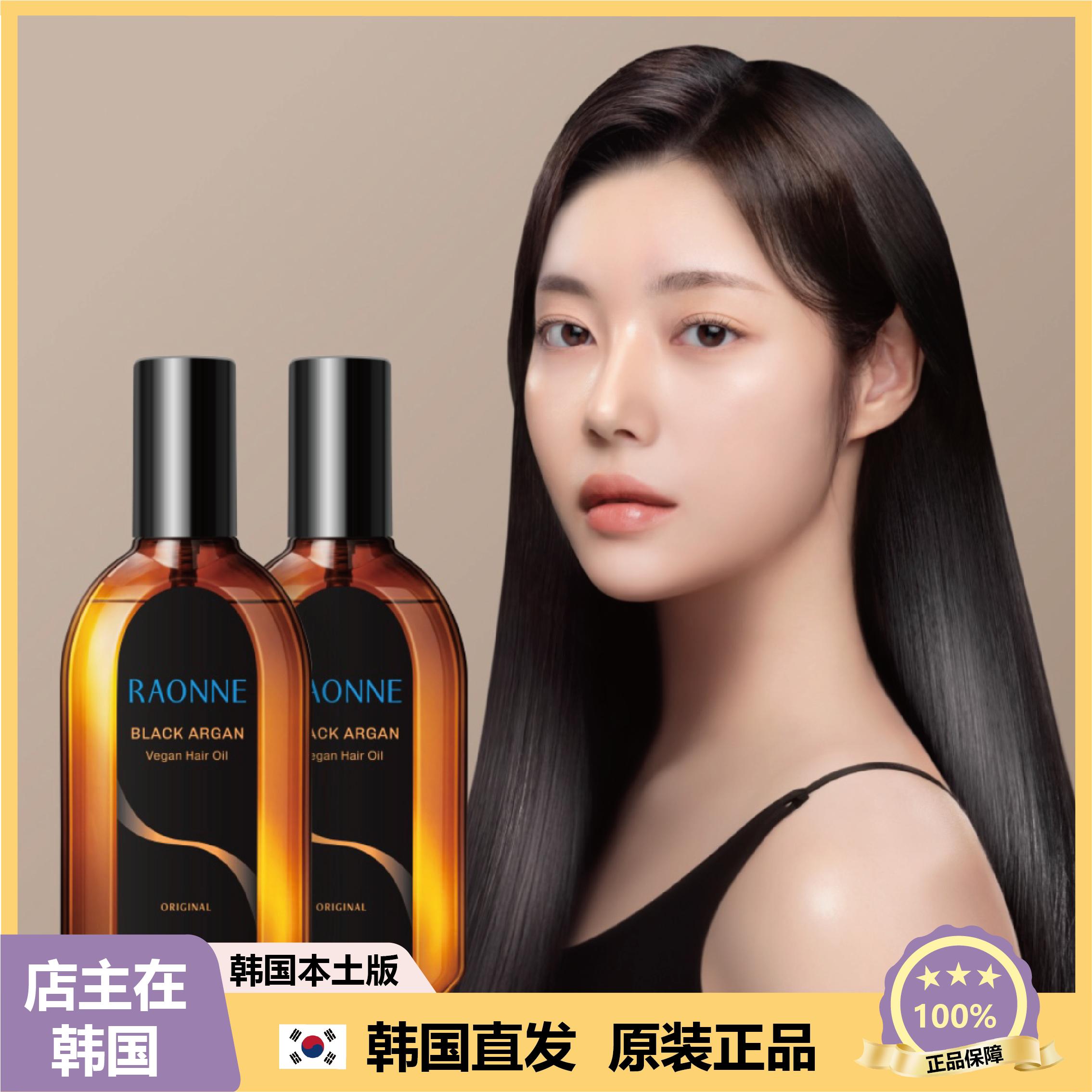 【韩国直邮】RAONNE护发精油修护滋润BLACK ARGAN OIL100ml*2瓶