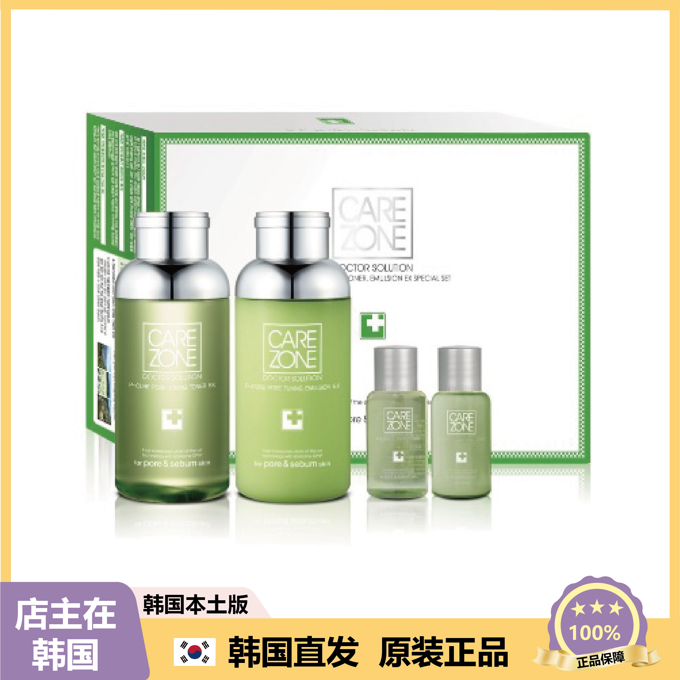 【韩国直邮】CAREZONE蔻瑞哲净颜水乳套盒清爽水油平衡紧致毛孔