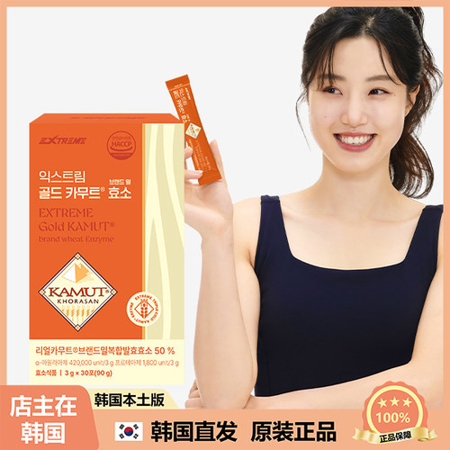 【韩国直邮】EXTREME GOLD KAMUT 高活性小麦酵素 分解碳水 30包