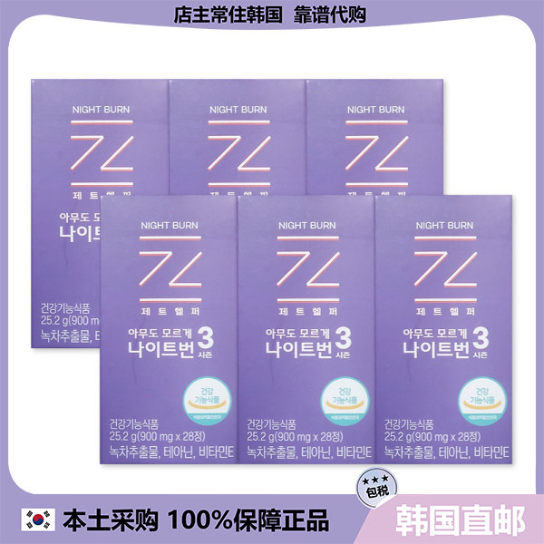 【韩国直邮】Jet Helper Nightburn S身无人知晓的减回补充剂28粒