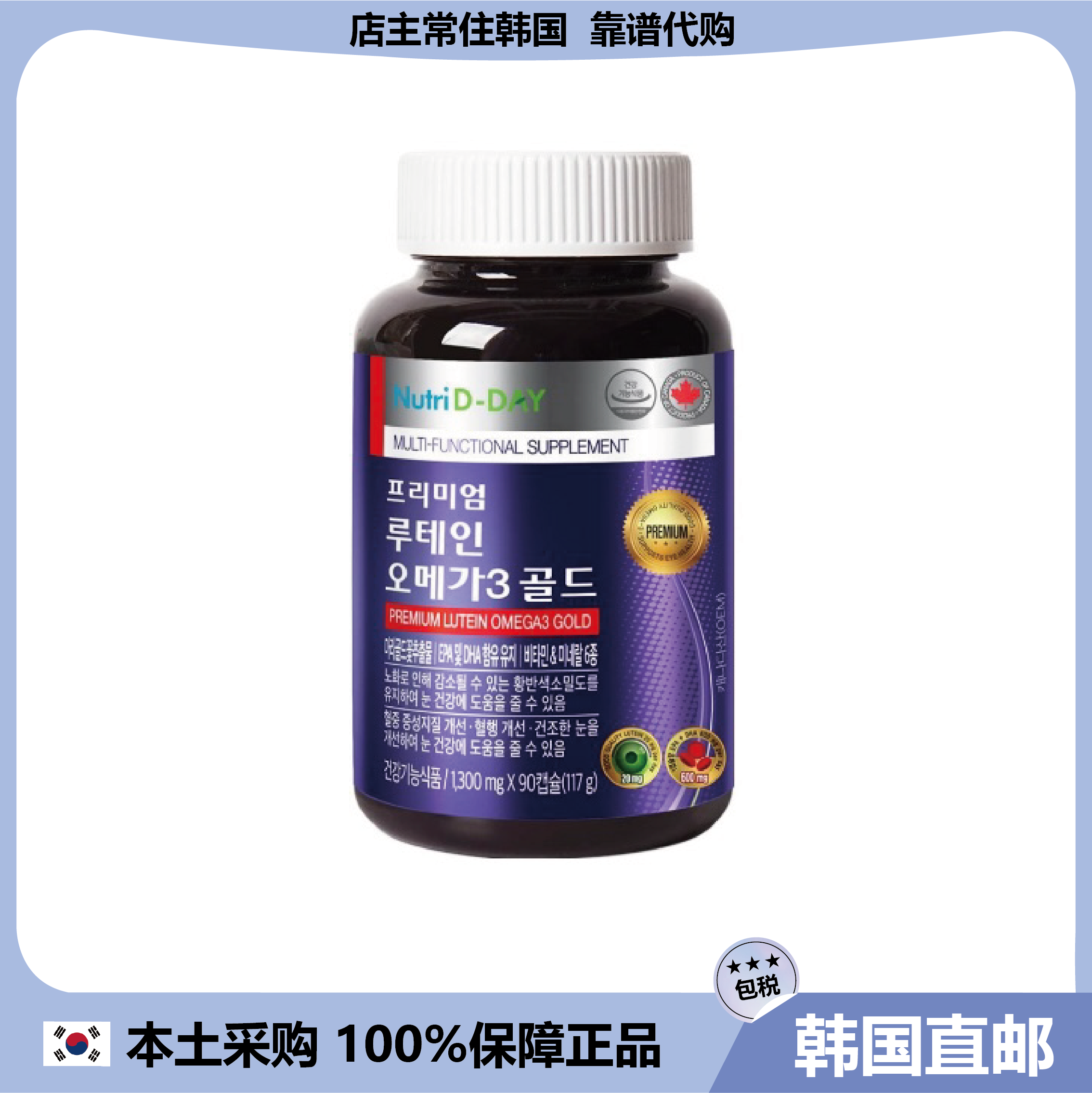 【韩国直邮】Nutrid Day深海鱼肝油叶黄素减少眼pi劳欧米茄3胶囊