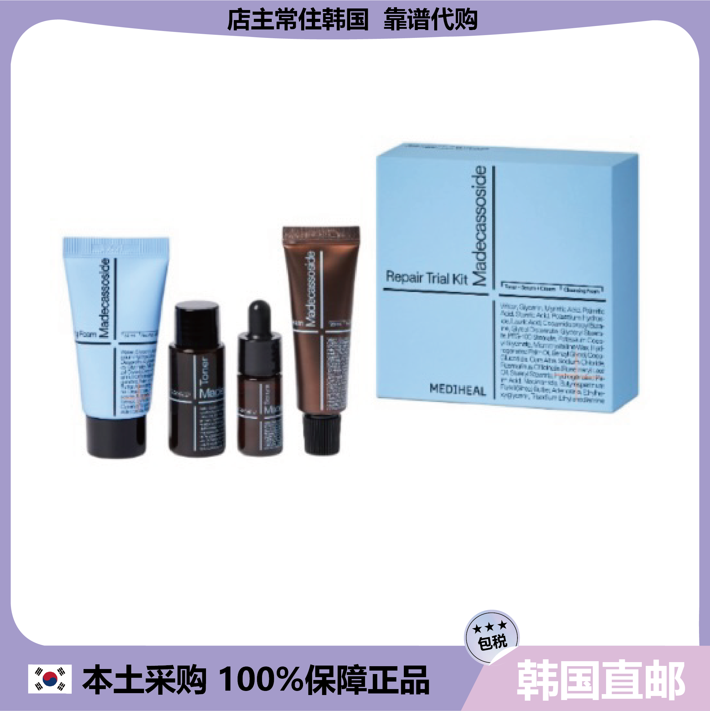 【韩国直邮】Mediheal美迪惠尔马德卡素修护套装VT亮白套装