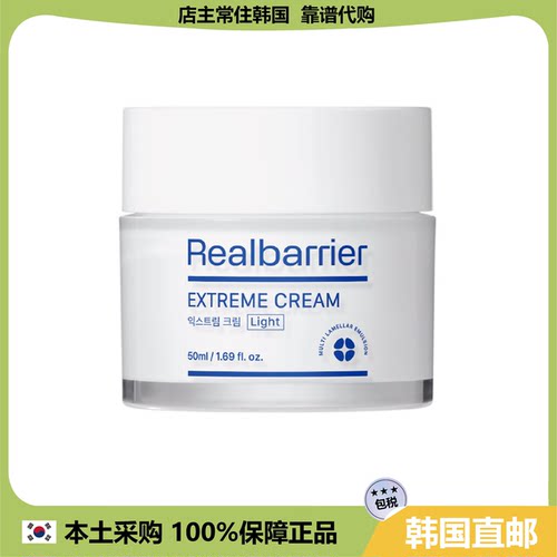 【韩国直邮】Real Barrier Extreme 轻盈护臀霜50ml