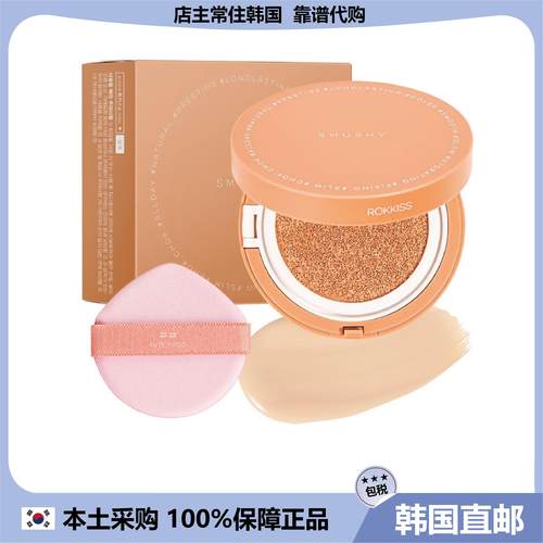 【韩国直邮】rokkiss气垫粉底液高遮瑕力长效滋润清爽25号气垫12g