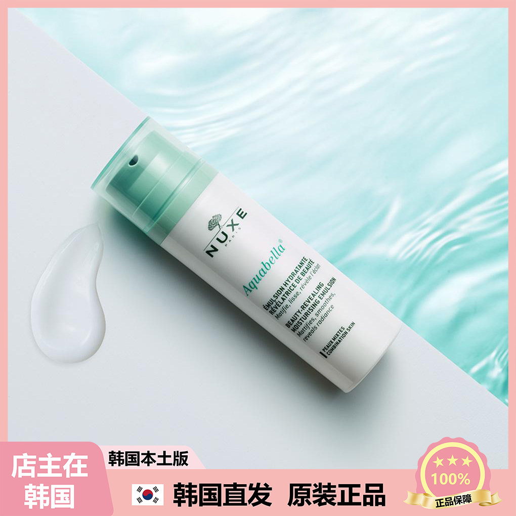 【韩国直邮】NUXE欧树保湿美肤乳霜保湿紧致滋润细腻补水乳液50ml