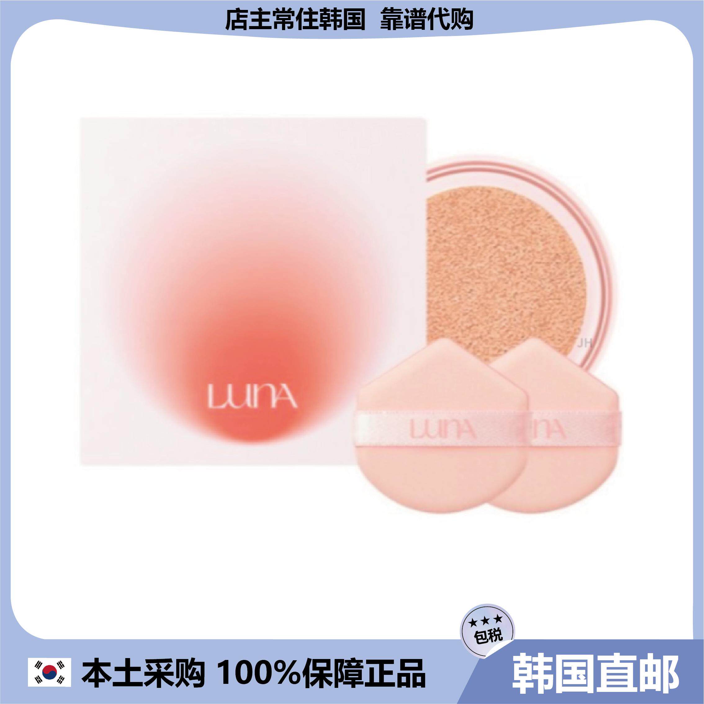 【韩国直邮】LUNA 长效不脱妆清爽隔离保湿气垫代替换装