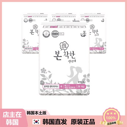 【韩国直邮】本善良有机农棉贴身干爽日用夜用薄透气亲肤姨妈巾