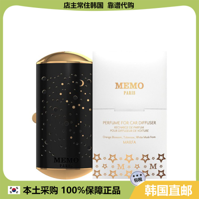 【韩国直邮】Memo玫默玛法/爱尔兰旅行者/草原冒险家车载替换装8g