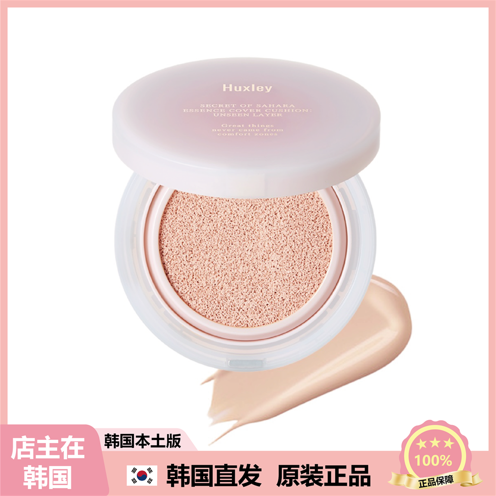 【韩国直邮】Huxley高保湿精华气垫遮瑕轻薄裸妆奶油肌正装12g