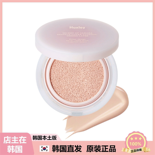 【韩国直邮】Huxley高保湿精华气垫遮瑕轻薄裸妆奶油肌正装12g