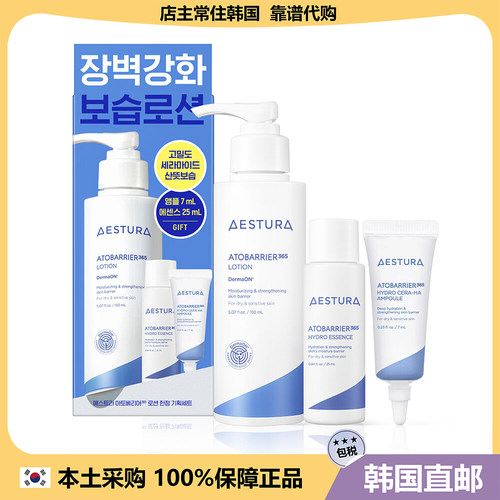 【韩国直邮】aestura瑷丝特兰保湿 柔护润肤乳滋润修护 150ml