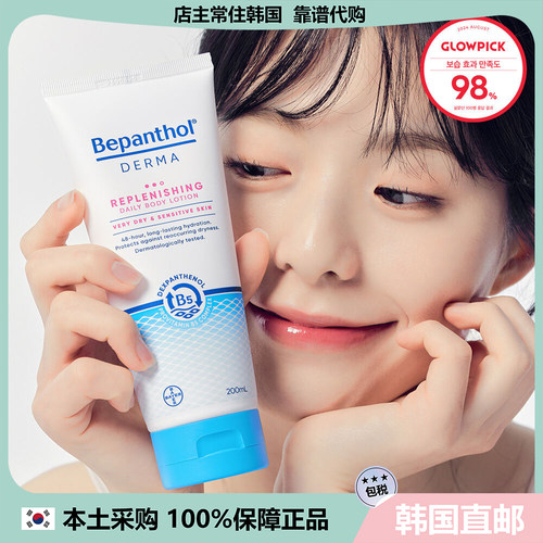 【韩国直邮】Bepanthol拜耳贝乐欣B5特干粗糙急救护理膏30ml