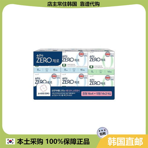 【韩国直邮】可绿纳乐ZERO纯棉姨妈巾日用夜用套组卫生巾防漏