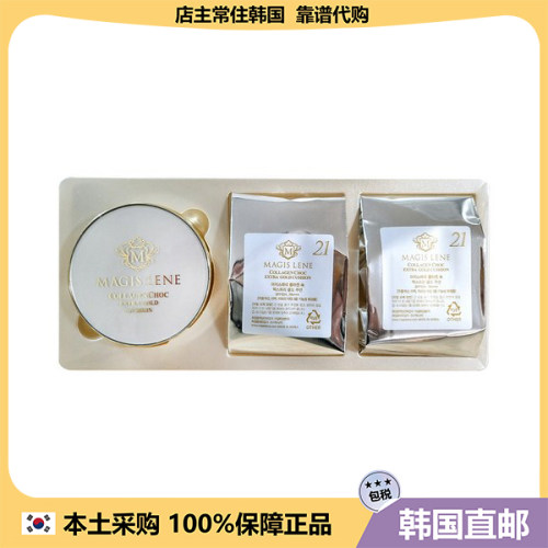 【韩国直邮】MAGIS LENE 气垫自然遮瑕保湿提亮肤色轻薄滋润