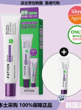 【韩国直邮】FATION PORE ENHANCING弹力保湿面霜修护肌肤45+15ml