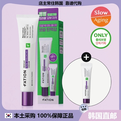 【韩国直邮】FATION PORE ENHANCING弹力保湿面霜修护肌肤45+15ml