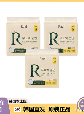 【韩国直邮】Rael 无漂白剂自然纯棉卫生巾日用14px4包