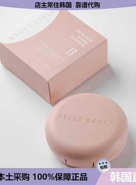 【韩国直邮】BELLE LANCO 轻薄服帖清爽 气垫BB霜UV/防护气垫