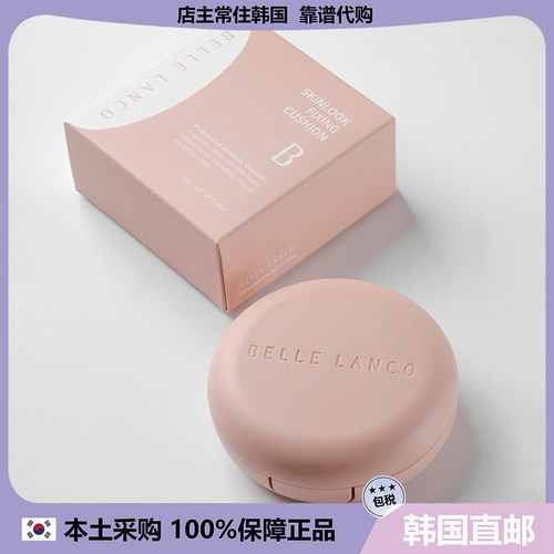 【韩国直邮】BELLE LANCO 轻薄服帖清爽BB霜对K户外骄阳防护气垫