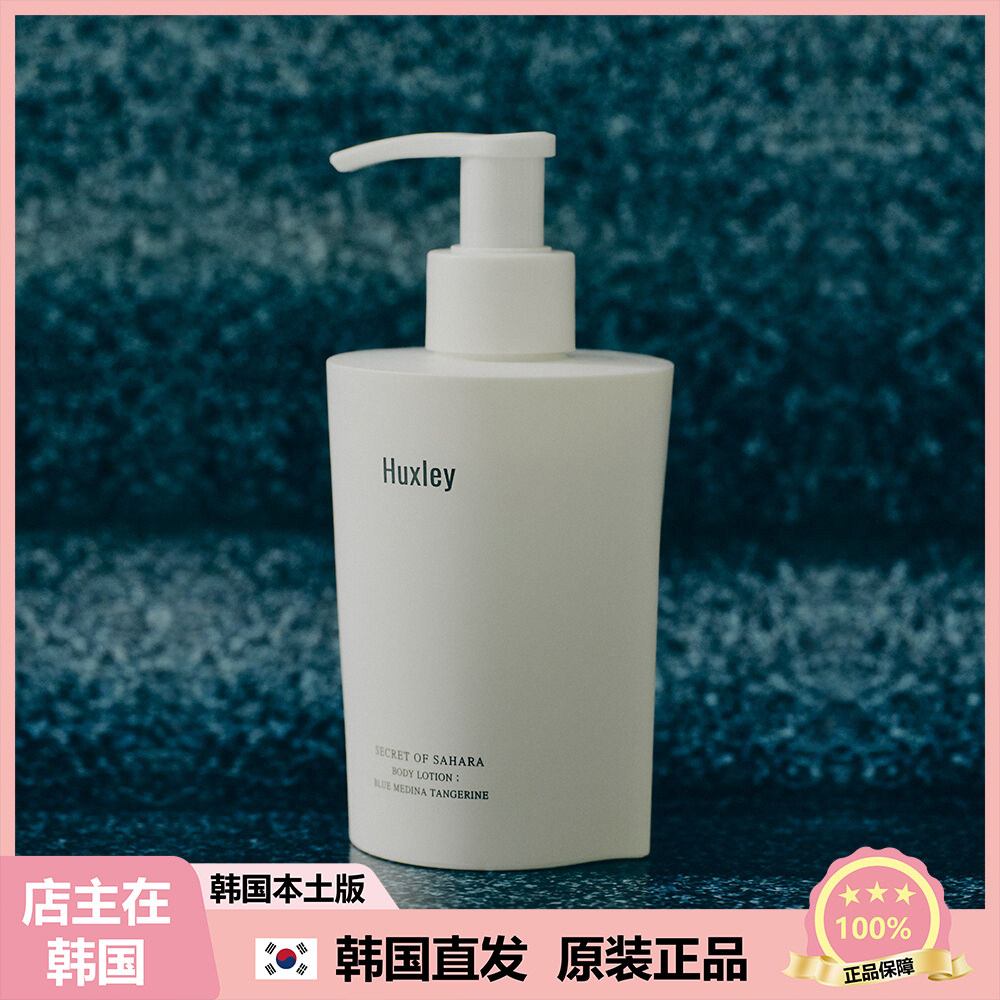 【韩国直邮】Huxley 香氛保湿身体乳 长效留香润肤水润 300ml