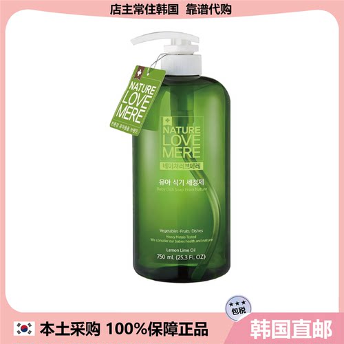 【韩国直邮】NATURE LOVE MERE婴儿奶瓶清洁剂进口新生婴儿750ml