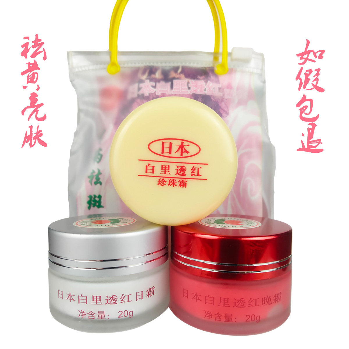 白里透红三合一面部护理套装祛斑美白淡斑嫩肤保湿水润亮颜护肤品
