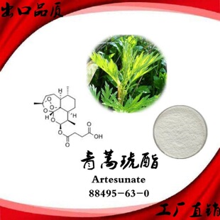 青蒿素双氢青蒿素98%青蒿琥酯98%黄花蒿素黄花蒿萃取精华粉高纯度