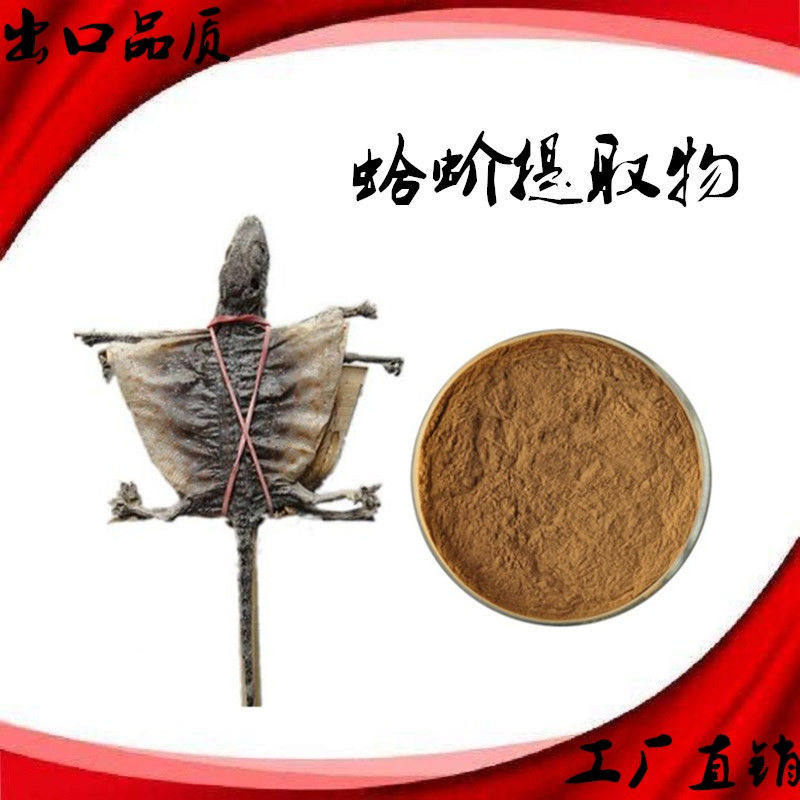 蛤蚧提取物 大守宫粉 泡酒蛤蚧浓缩萃取精华粉正品高浓度蛤蚧纯粉