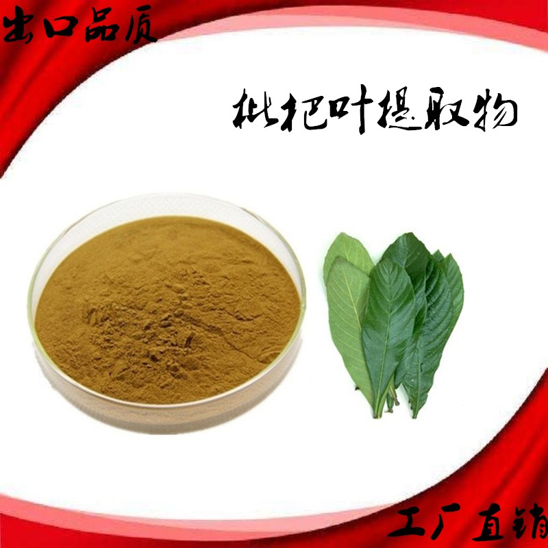 枇杷叶提取物浓缩萃取精华粉芦桔