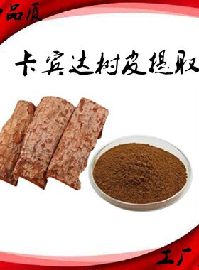 卡宾达树皮提取物纯粉