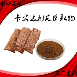卡宾达树皮提取物纯粉安哥拉树皮浓缩精华猛男用泡酒卡宾达萃取粉