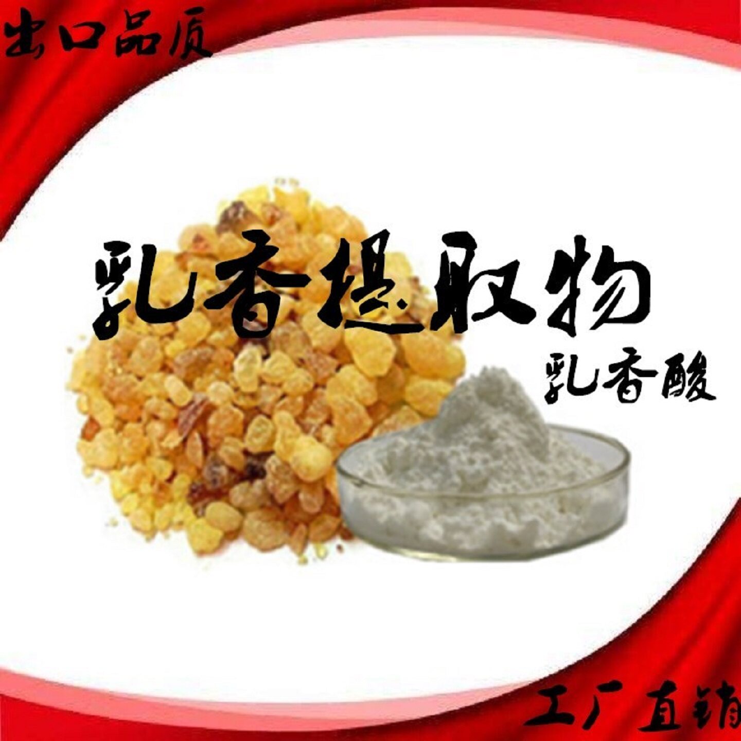 乳香提取物乳香酸马尾香精华粉