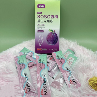 佳丽塑SOSO西梅益生元果冻白芸豆果冻魔丽塑蓝莓味酵素正品快手款