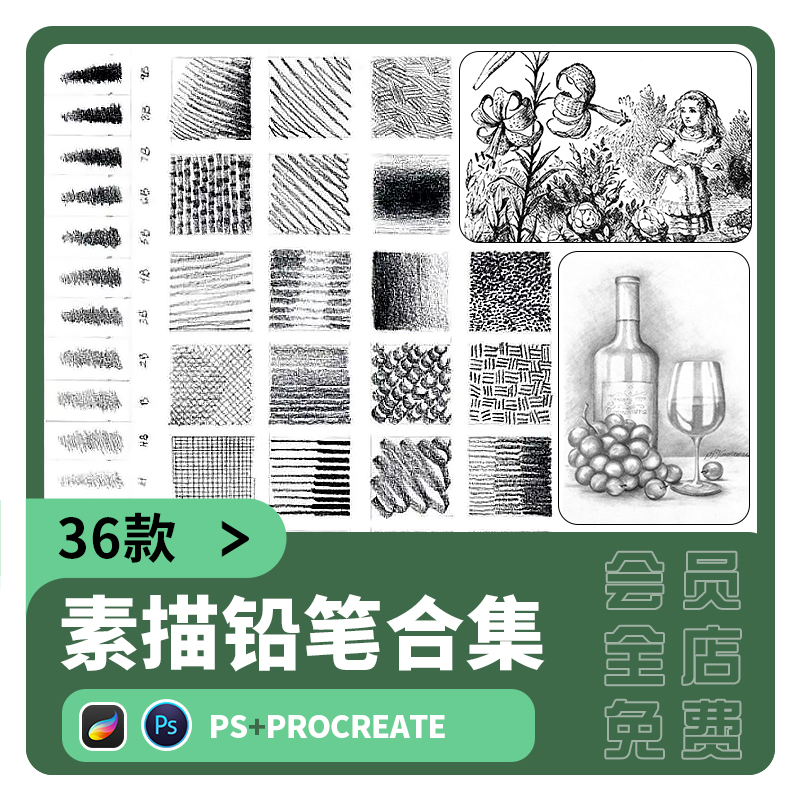 2B铅笔procreate笔刷ps画笔草图起稿速写木炭画素描手绘勾线素材