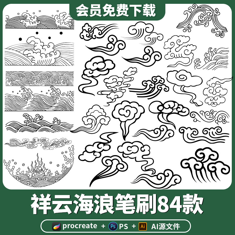 procreate笔刷ps画笔海浪祥云纹云烟线稿古风图案ai矢量复古素材