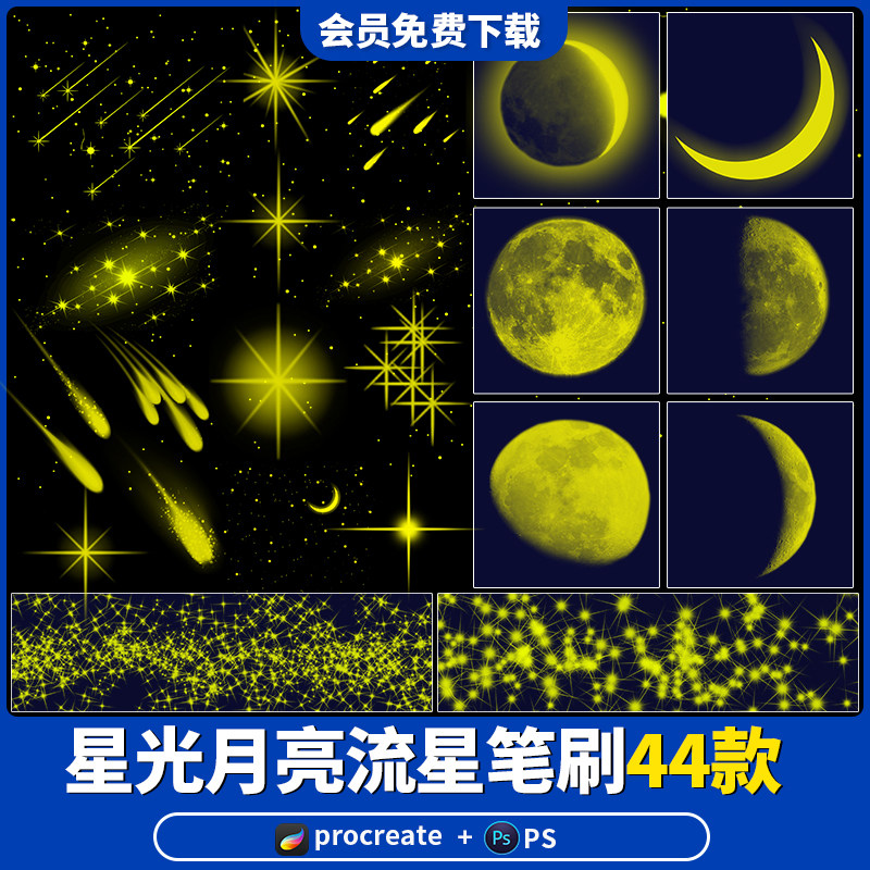 星空月亮星星procreate笔刷ps流星闪亮光效星辰月光星光插画素材